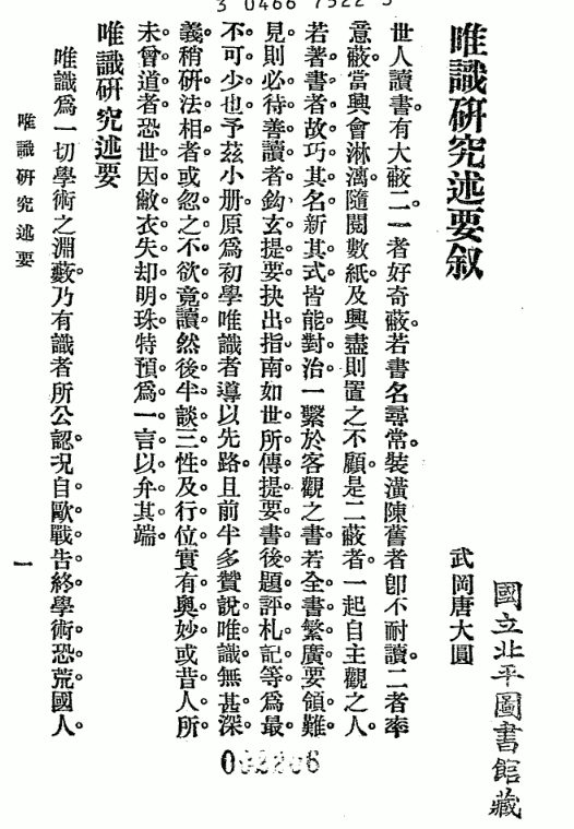 Weishi sizhong 1927.png