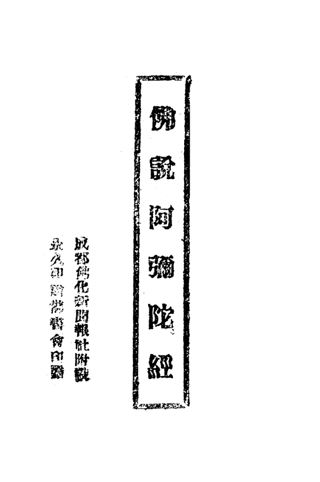 File:Foshuo Amituo jing Chengdu 1936.png