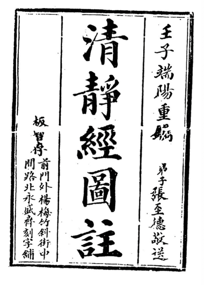 File:Qingjingjingtuzhu.png