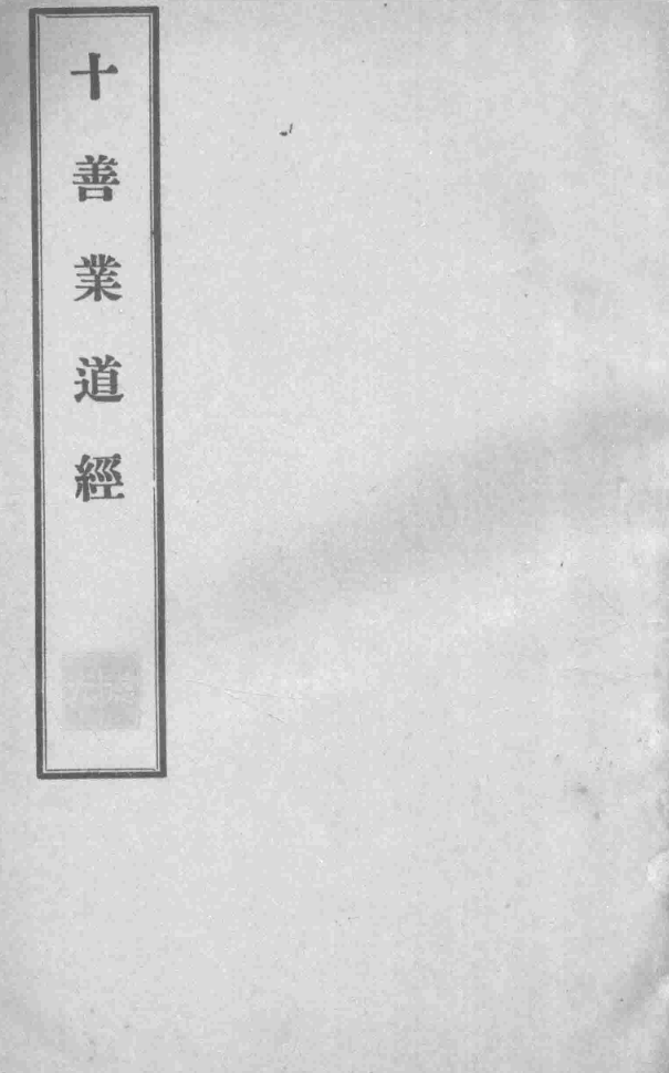 Shi shanye dao jing 1932.png