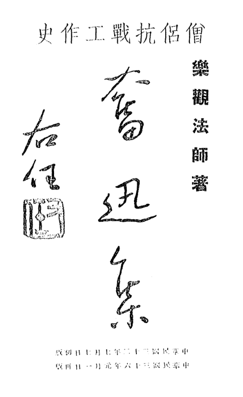 File:Fenxun ji 1947.png