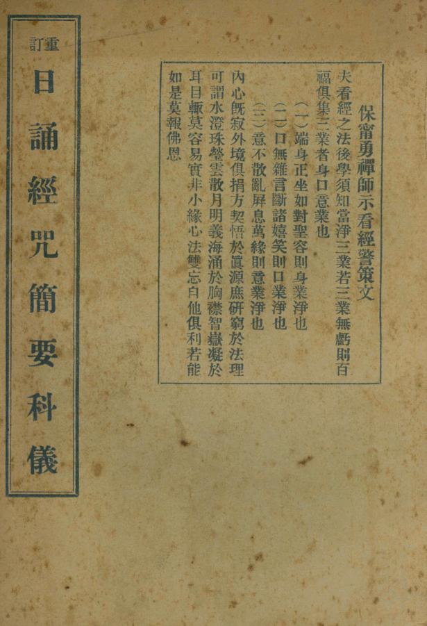 Riyong jingzhou 1933.png