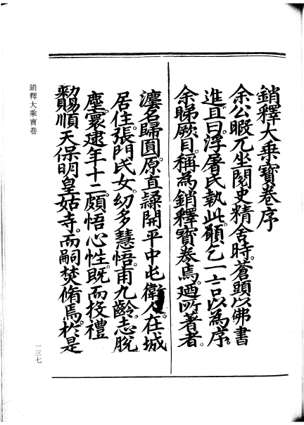 銷釋大乘寶卷 - 10.png