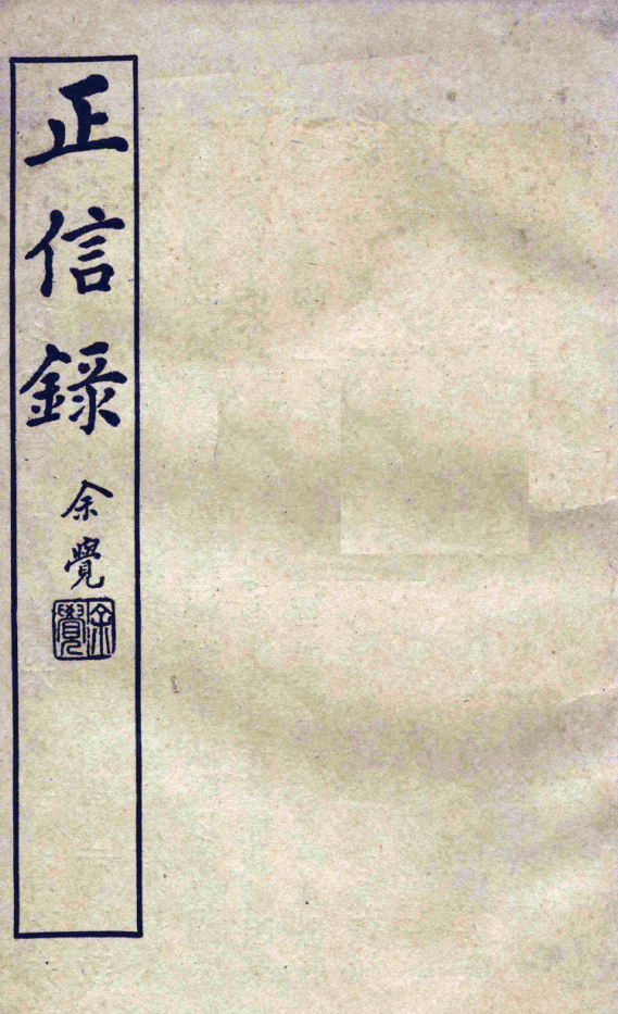 Zhengxin lu 1931.png