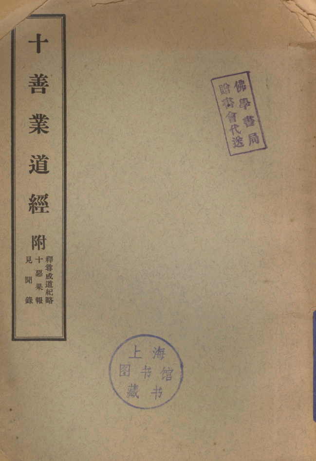 Shi shanye dao jing BSP 1934.png
