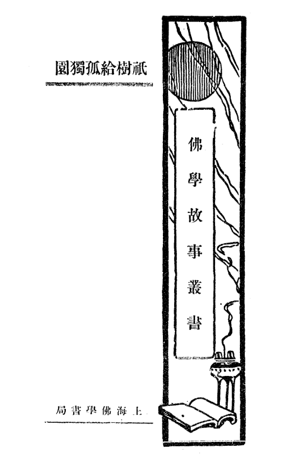 Zhishu jigu duyuan 1932.png