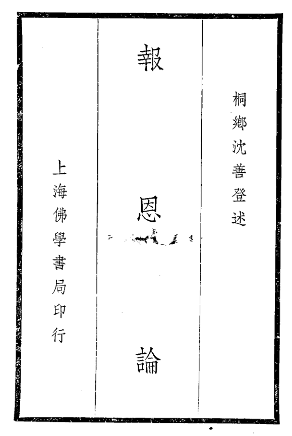 File:Bao en lun 1936.png