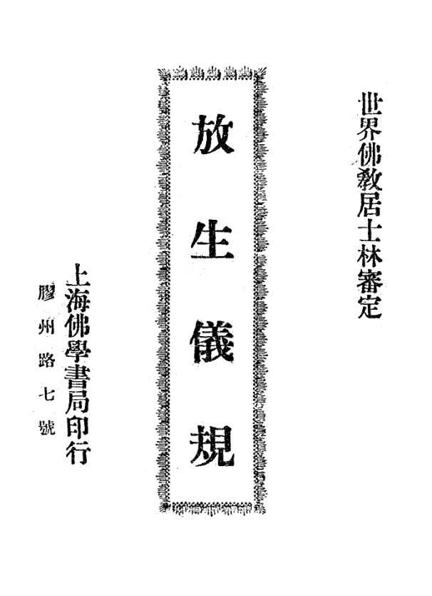 Fangsheng yigui 1933.png