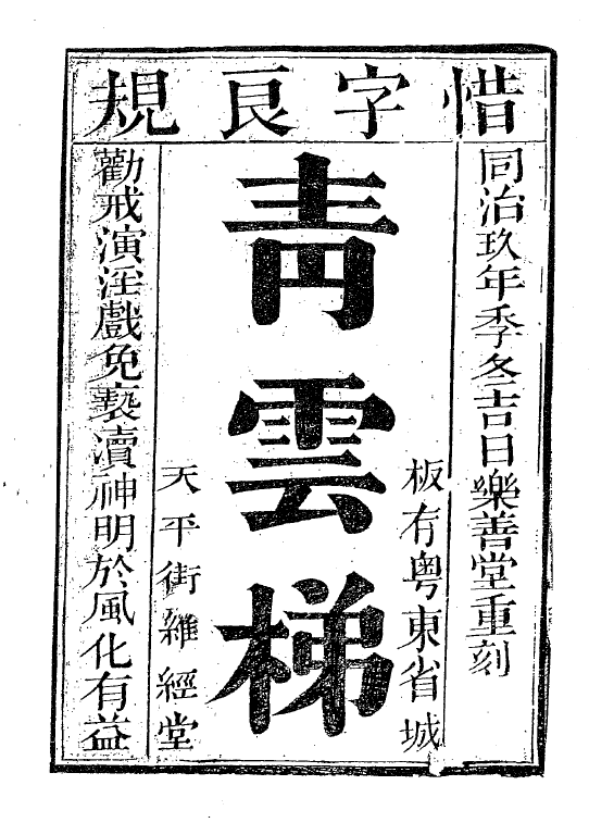 File:青雲梯 - H162.png