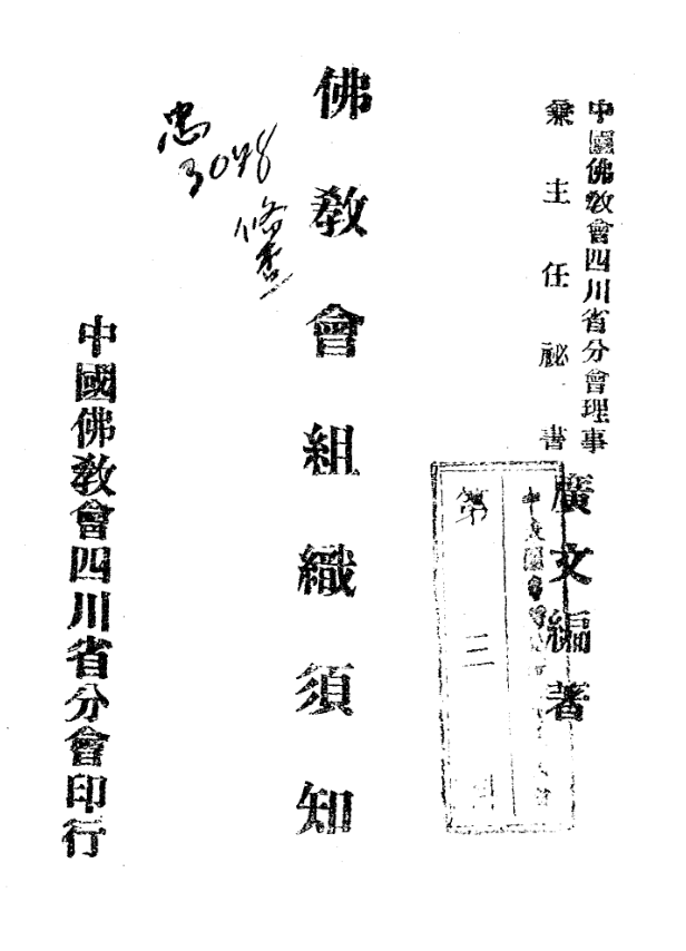 Fojiao hui zuzhi xuzhi 1945.png