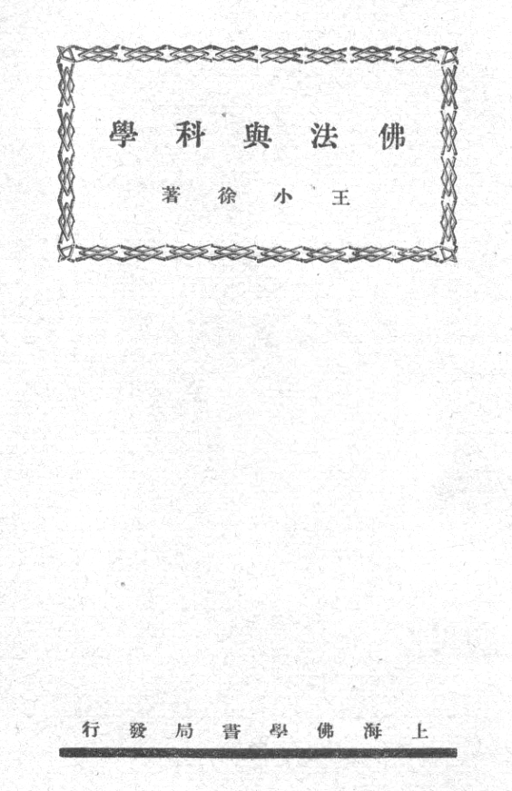 Fofa yu kexue 1931.png