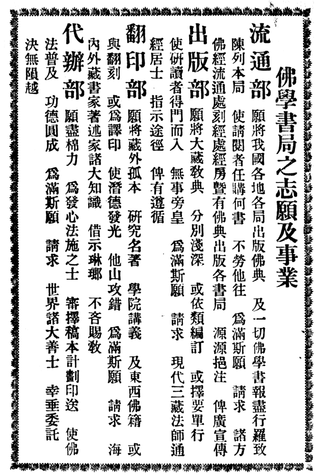 File:Foxueshuju zhiyuan 1930.png