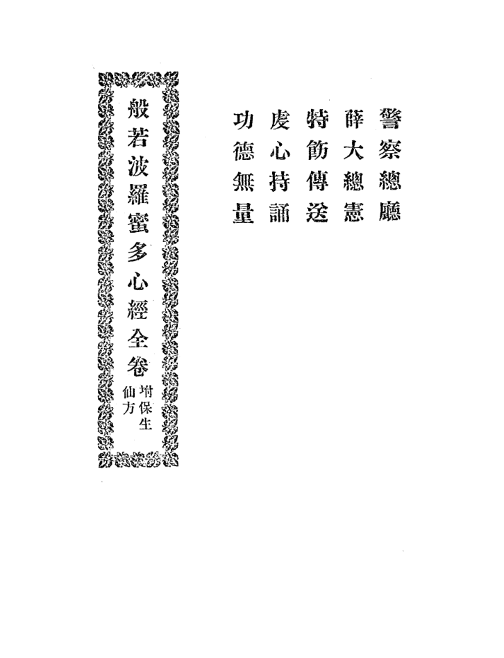 File:Bore poluomiduo xinjing quanjuan 1923.png