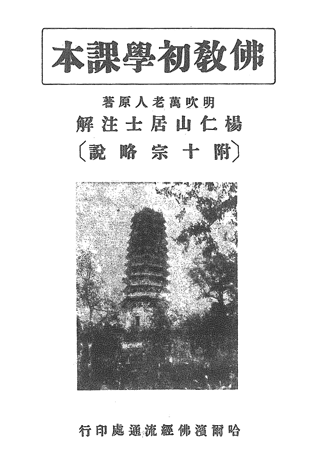 File:Fojiao chuxue keben 1943.png