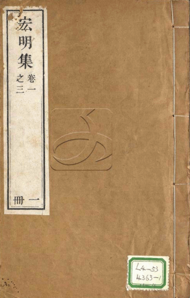 Hongming ji 1896.png