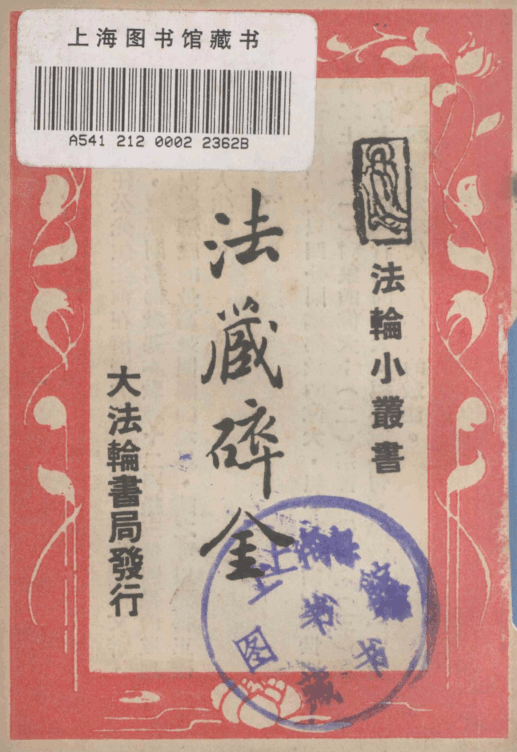 File:Fazang suijin 1948.png
