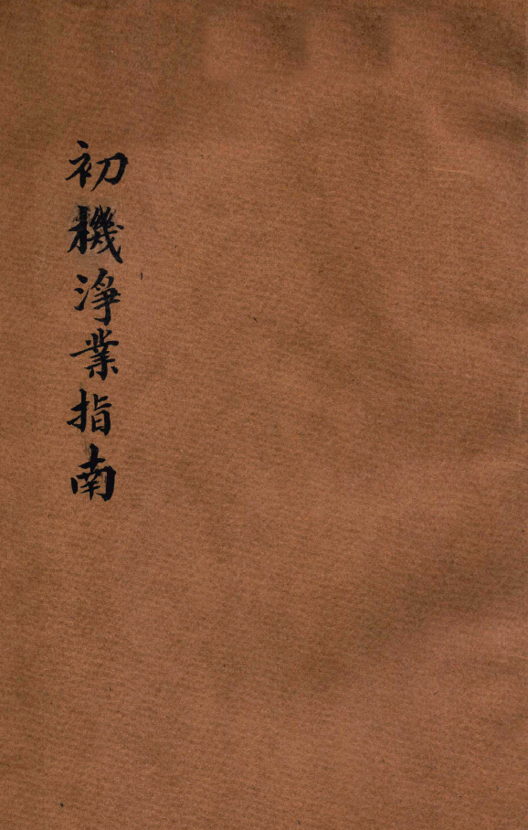 Chuji jingye zhinan 1931.png