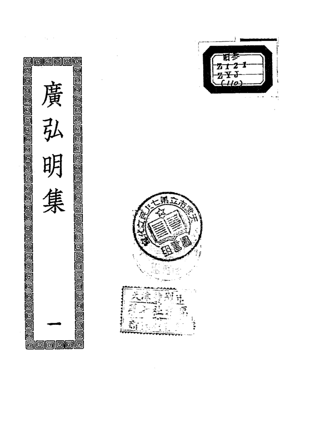 Guang hongming ji 1936.png