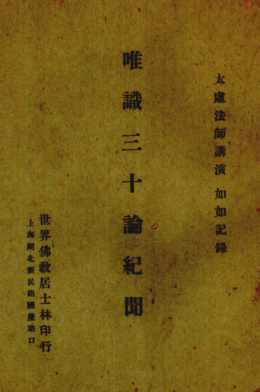 Weishi sanshi lun jiwen 1930a.png