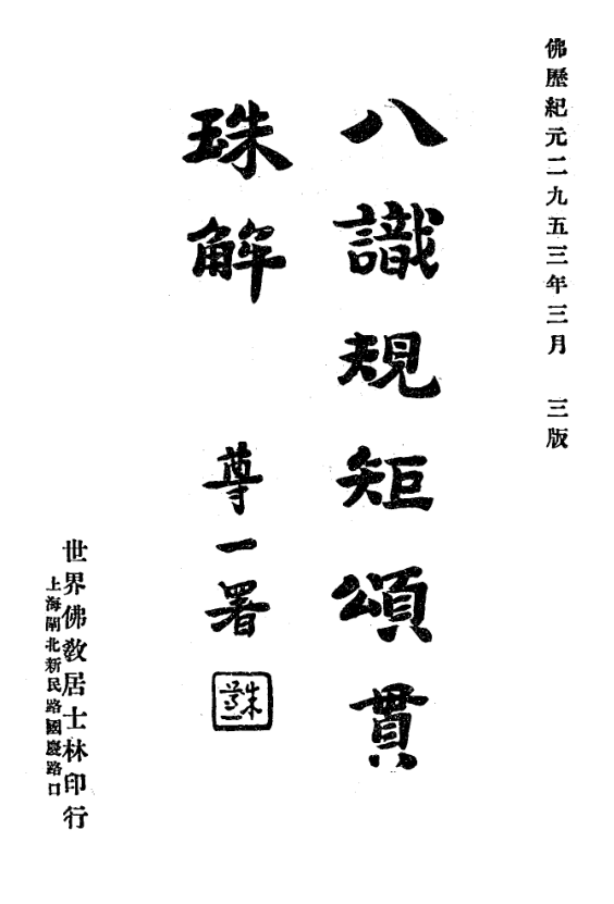 Bashi guiju song guanzhu jie 1926.png