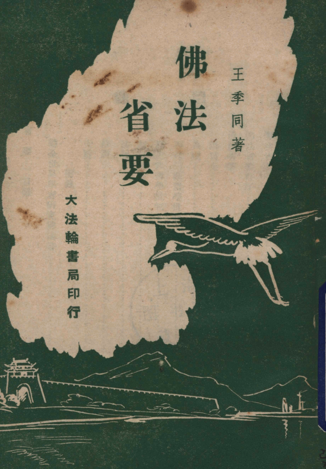 Fofa xingyao 1947b.png