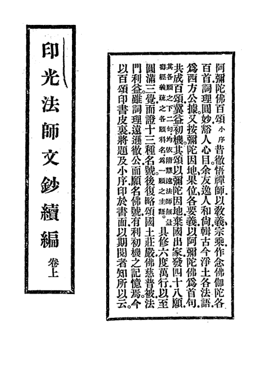 File:Yin'guang fashi wenchao xubian 1940.png