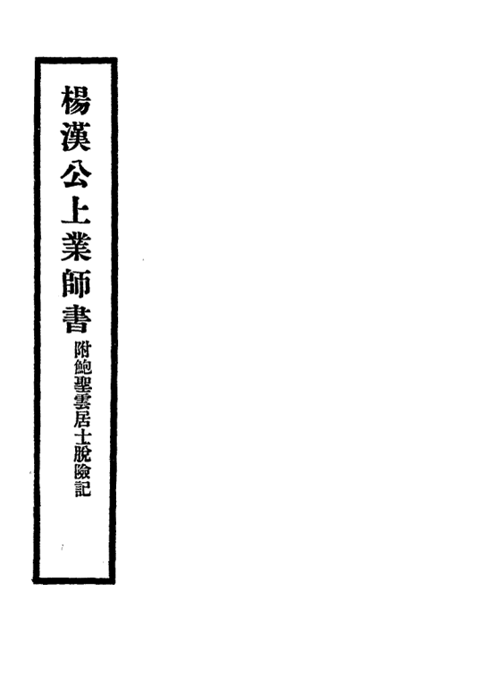 Yang Hangong shang yeshi shu 1934.png