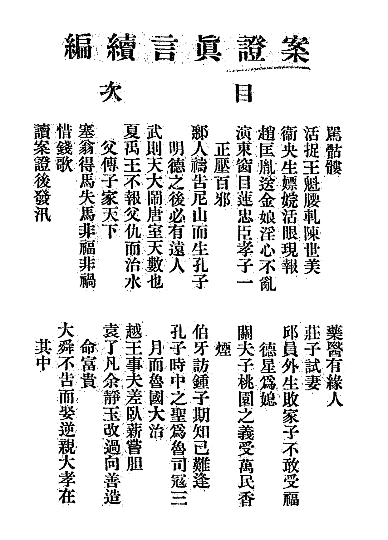 File:Anzheng zhenyan xubian 1930.png