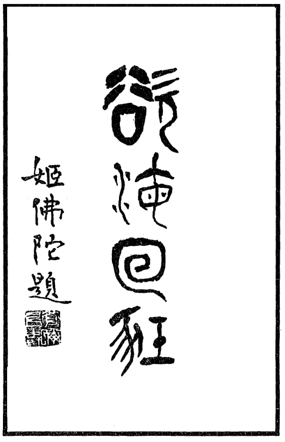 File:Yuhai huikuang 1937.png