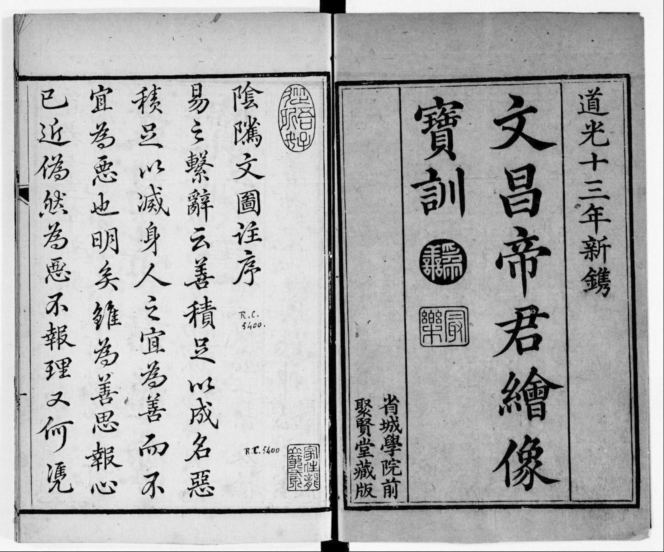 BnF Chinois 5584 title page.jpg