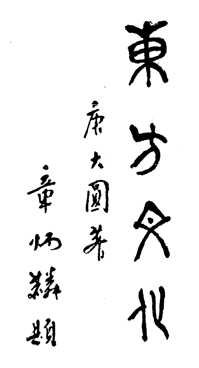 Dongfang wenhua cover.png