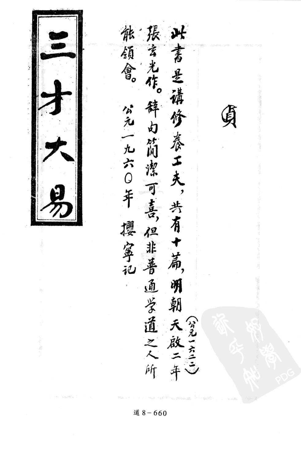 San Cai Da Yi 1873.jpg