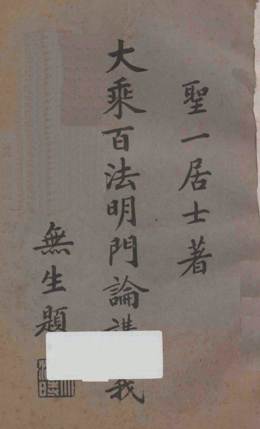 Dasheng baifa mingmen lun jiangyi 1934.png
