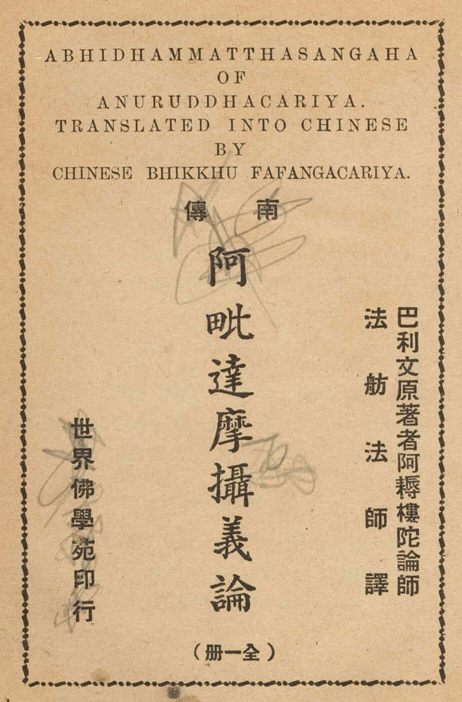 Nanchuan Apidamo sheyi lun 1949.png