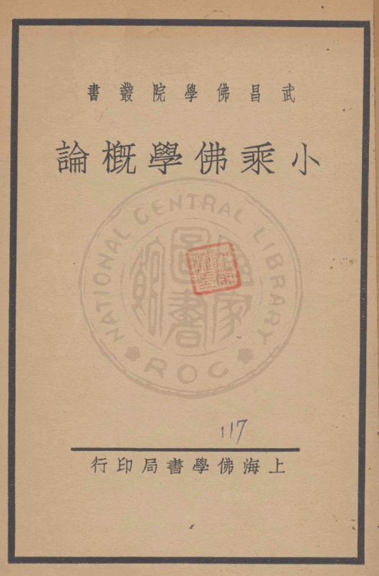 Xiaosheng Foxue gailun 1934.png