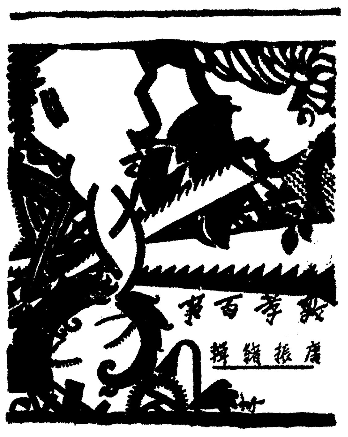 Dunxiao baishi 1929.png