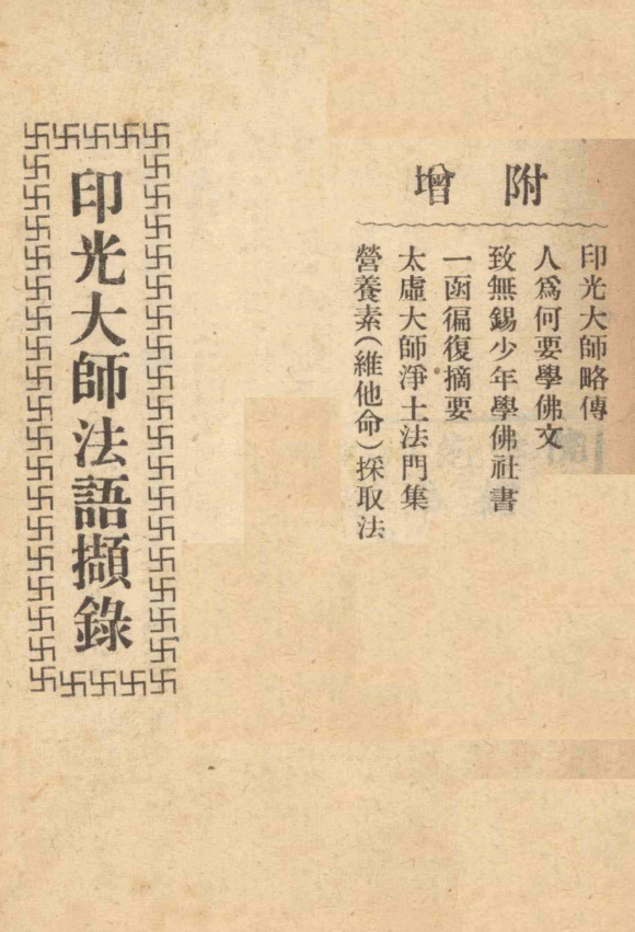 Yin'guang fashi fayu xielu 1948.png