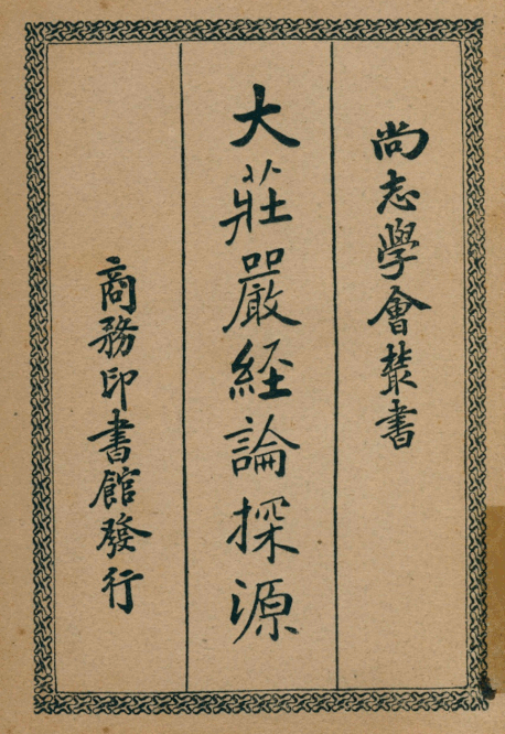 File:Da zhuangyan jinglun tanyuan 1934.png