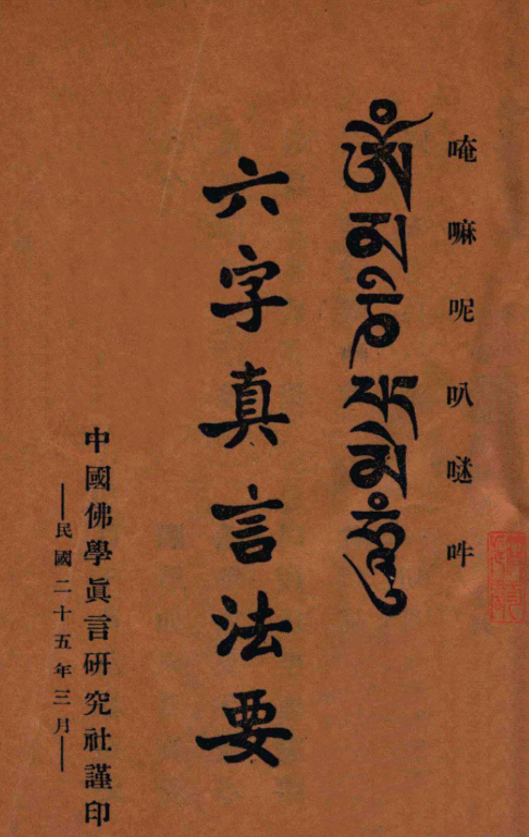 Liuzi zhenyan fayao 1936.png