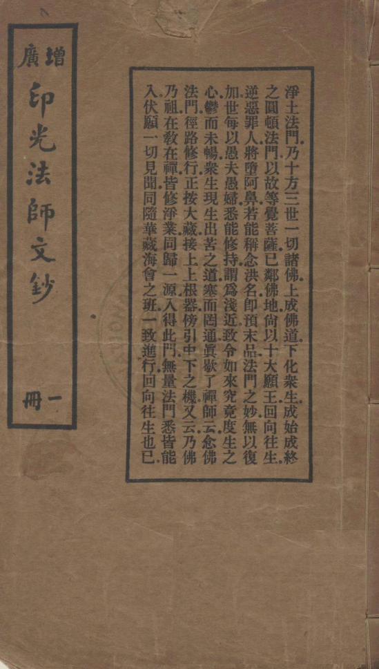 Zengguang Yinguang fashi wenchao 1928.png