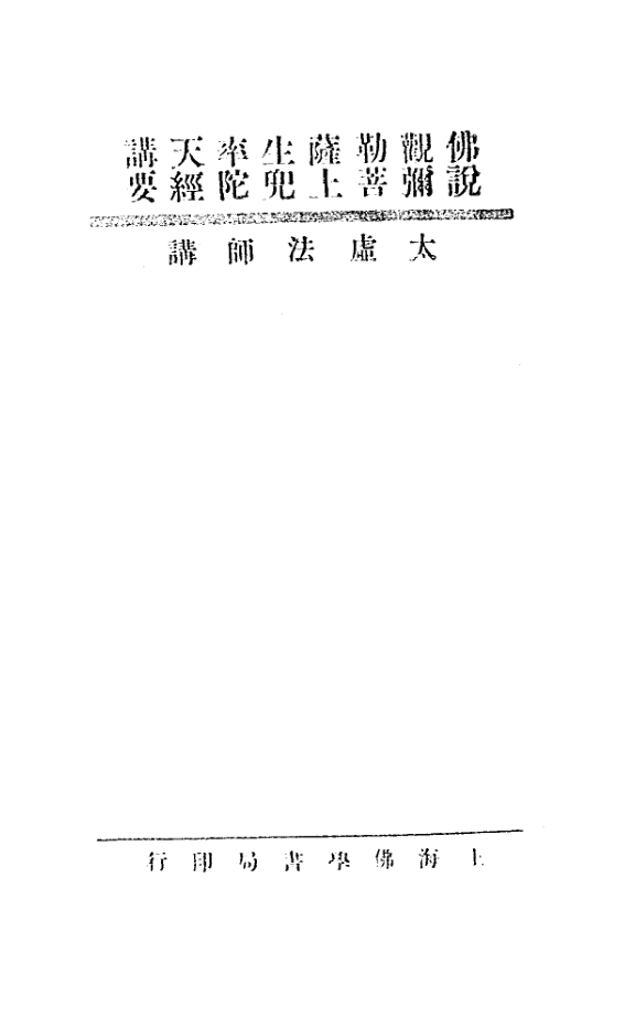 File:Guan mile pusa jiangyao 1933.png