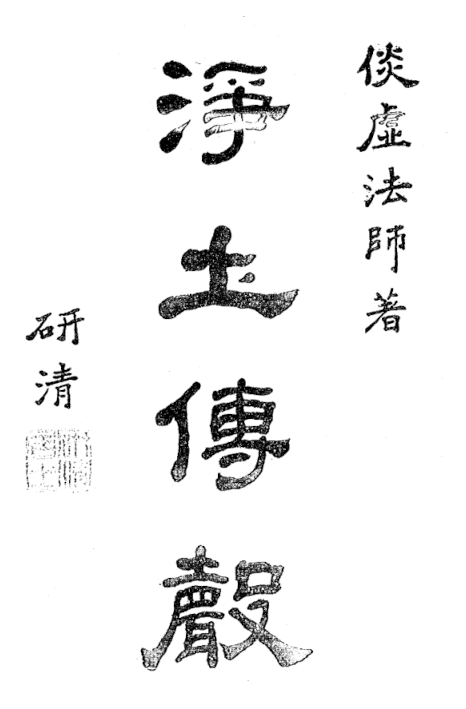 Jingtu chuansheng 1939.png