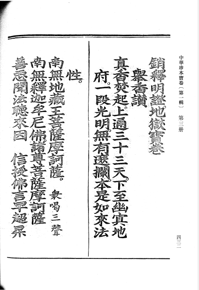 銷釋明證地獄寶卷 - O12.png