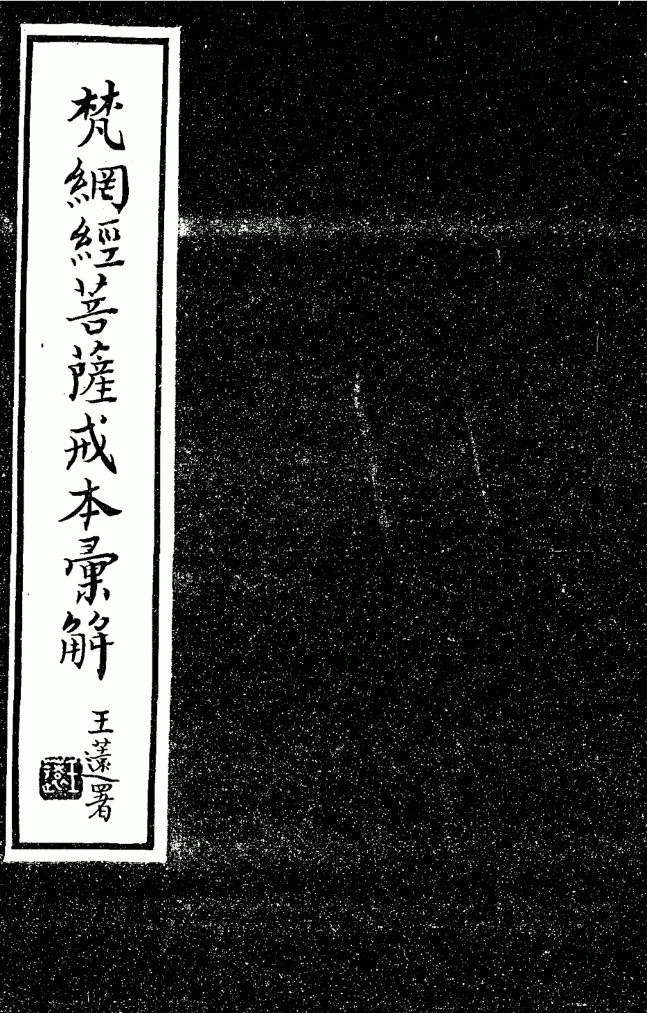 File:Fanwang jing huijie 1938.png