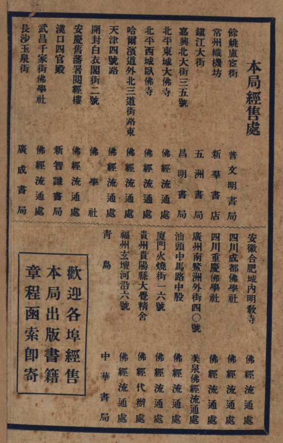 File:Foxue shuju 1930 distributors.png