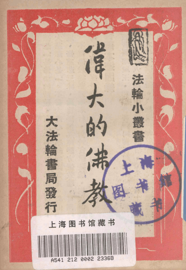 File:Weida de Fojiao 1948.png