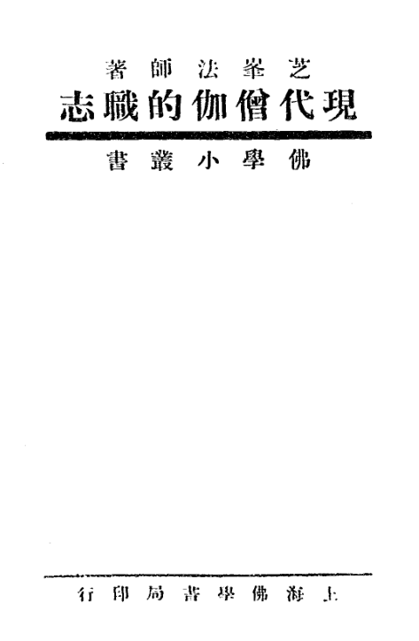 File:Xiandai sengqie de shizhi 1933.png