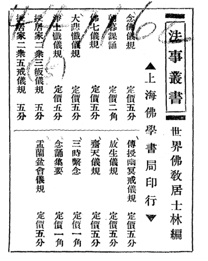 File:Fashi congshu list 1931.png