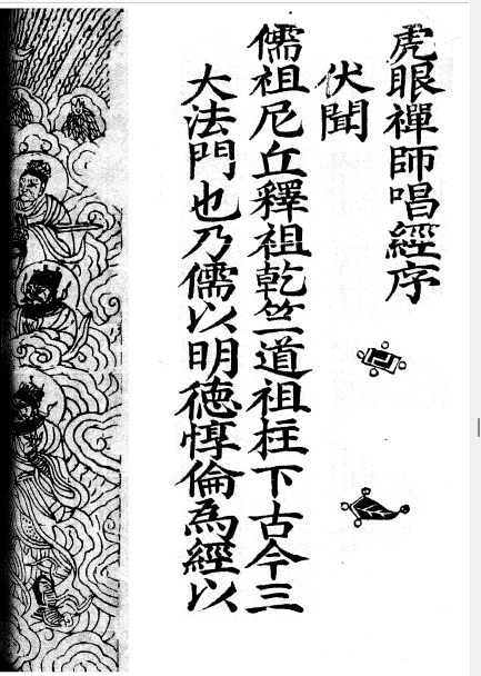 虎眼禪師遺留唱經 - O16.png