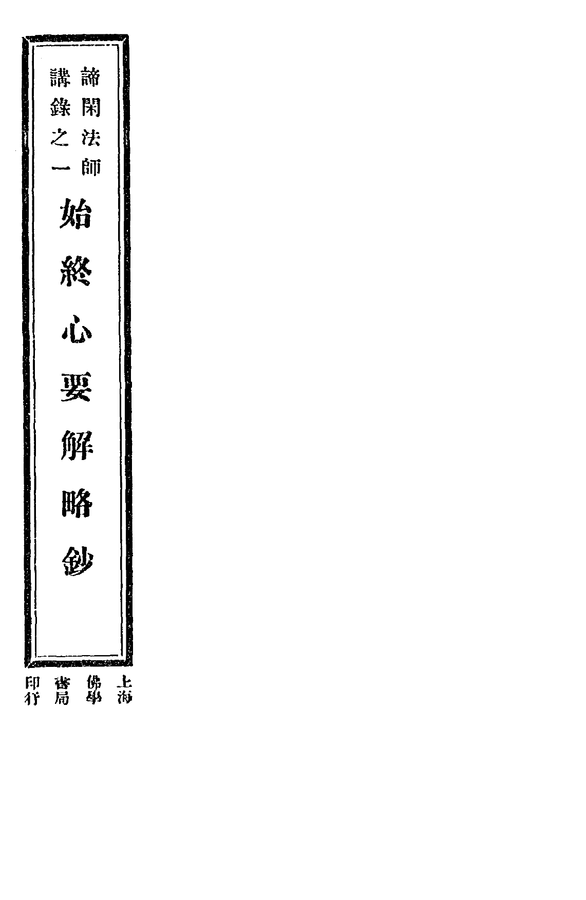 Shizhong xin yaojie luechao 1933.png